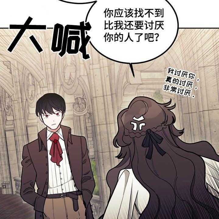 《我竟是大反派》漫画最新章节第30话 30_质疑免费下拉式在线观看章节第【6】张图片