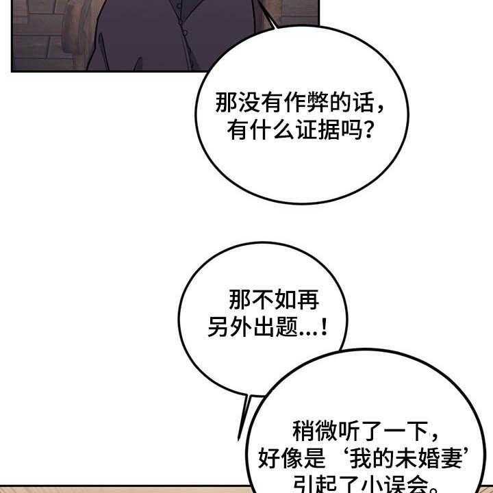 《我竟是大反派》漫画最新章节第30话 30_质疑免费下拉式在线观看章节第【45】张图片