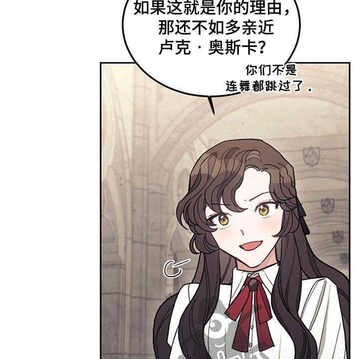 《我竟是大反派》漫画最新章节第30话 30_质疑免费下拉式在线观看章节第【8】张图片