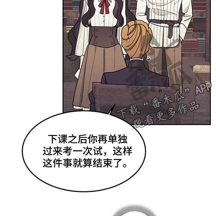 《我竟是大反派》漫画最新章节第30话 30_质疑免费下拉式在线观看章节第【27】张图片