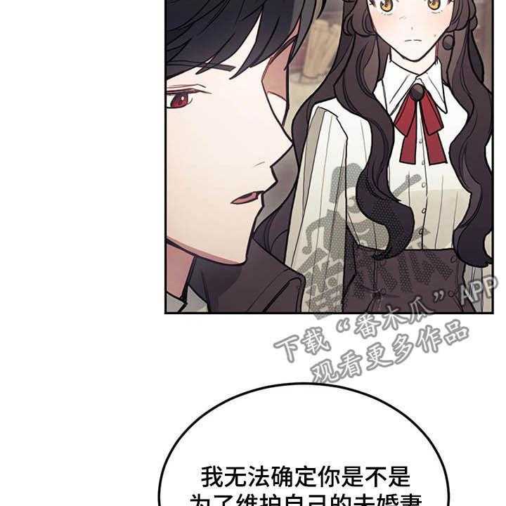 《我竟是大反派》漫画最新章节第30话 30_质疑免费下拉式在线观看章节第【38】张图片