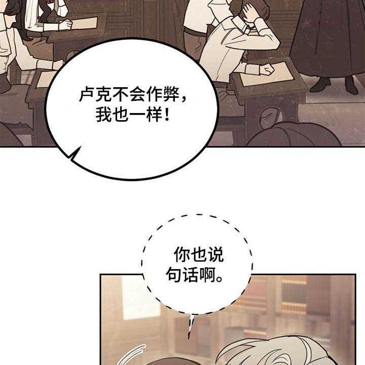 《我竟是大反派》漫画最新章节第30话 30_质疑免费下拉式在线观看章节第【49】张图片