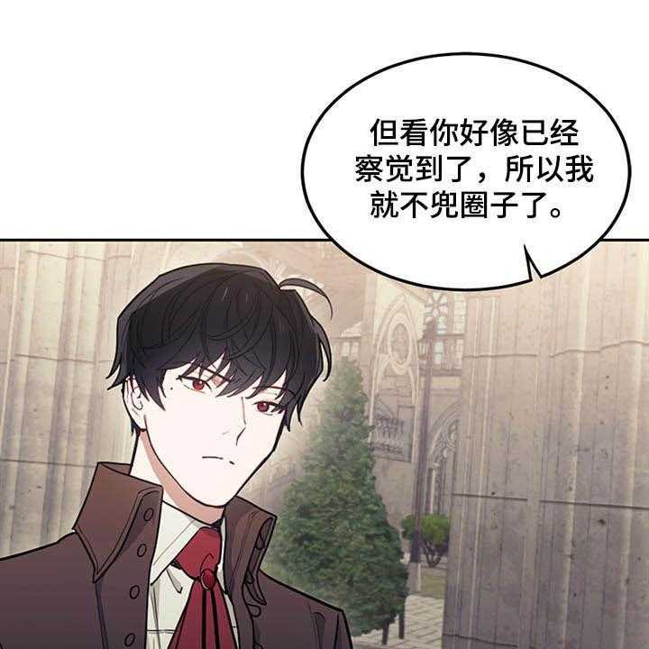 《我竟是大反派》漫画最新章节第30话 30_质疑免费下拉式在线观看章节第【15】张图片