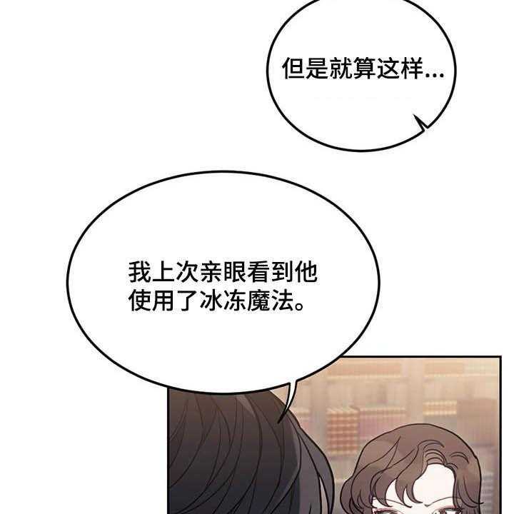 《我竟是大反派》漫画最新章节第30话 30_质疑免费下拉式在线观看章节第【39】张图片