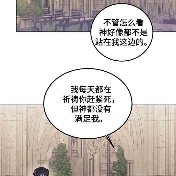 《我竟是大反派》漫画最新章节第30话 30_质疑免费下拉式在线观看章节第【20】张图片