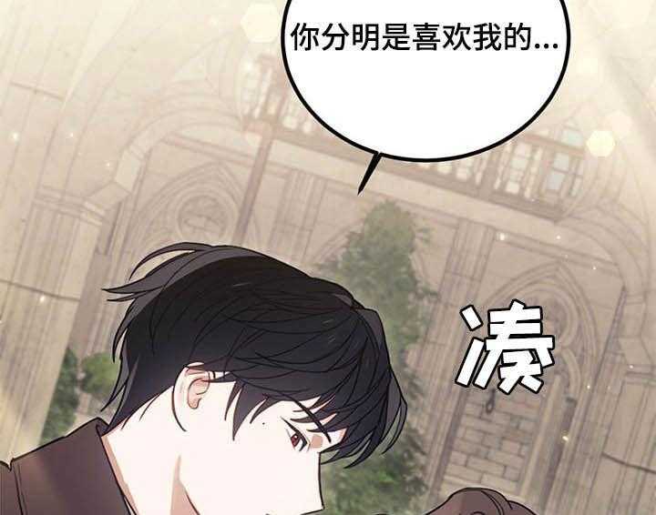 《我竟是大反派》漫画最新章节第30话 30_质疑免费下拉式在线观看章节第【2】张图片