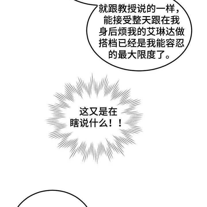 《我竟是大反派》漫画最新章节第30话 30_质疑免费下拉式在线观看章节第【47】张图片