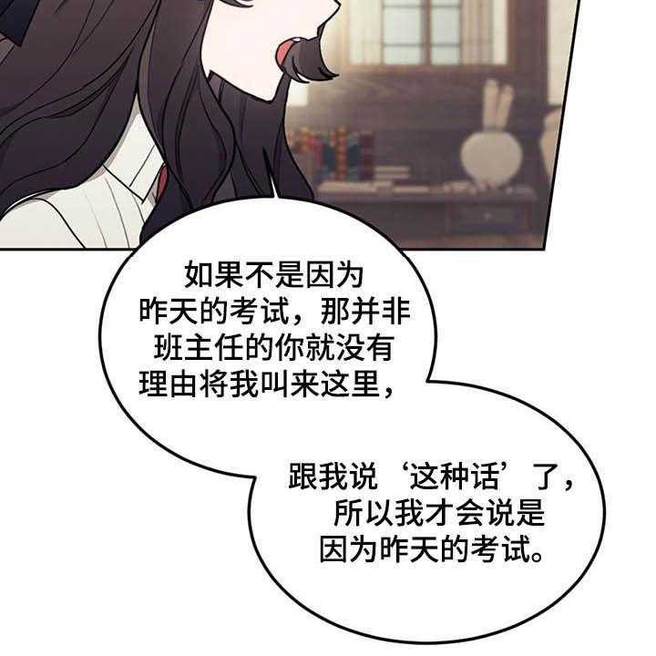 《我竟是大反派》漫画最新章节第30话 30_质疑免费下拉式在线观看章节第【59】张图片