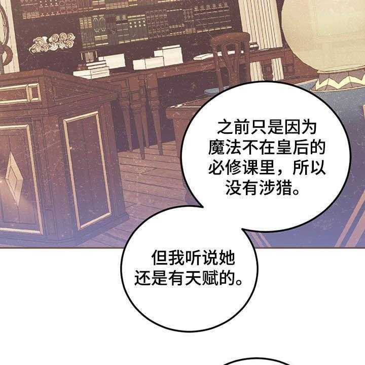 《我竟是大反派》漫画最新章节第30话 30_质疑免费下拉式在线观看章节第【40】张图片