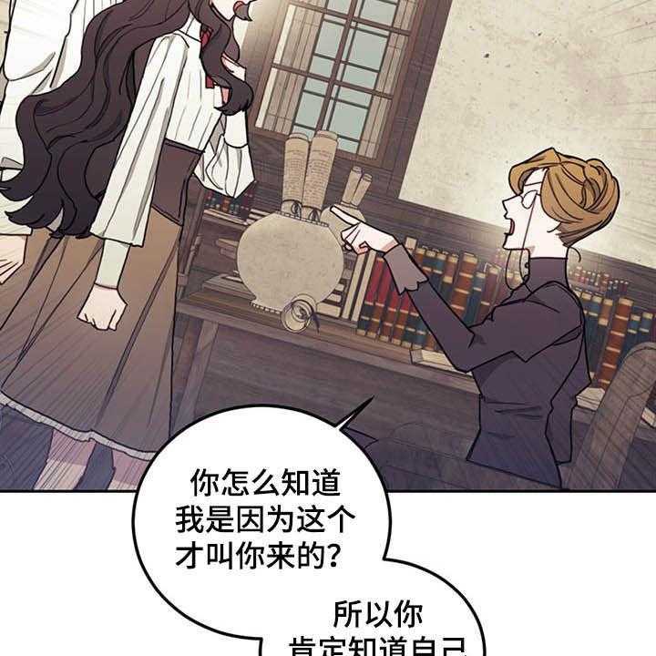 《我竟是大反派》漫画最新章节第30话 30_质疑免费下拉式在线观看章节第【61】张图片