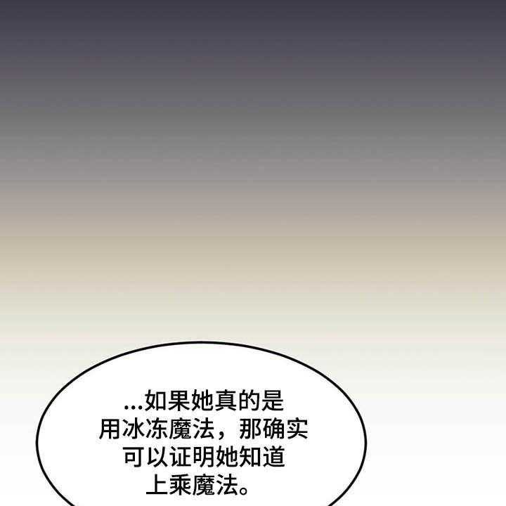 《我竟是大反派》漫画最新章节第30话 30_质疑免费下拉式在线观看章节第【29】张图片