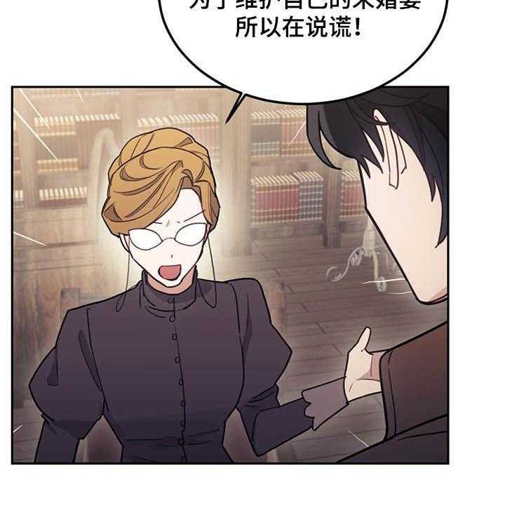 《我竟是大反派》漫画最新章节第30话 30_质疑免费下拉式在线观看章节第【37】张图片