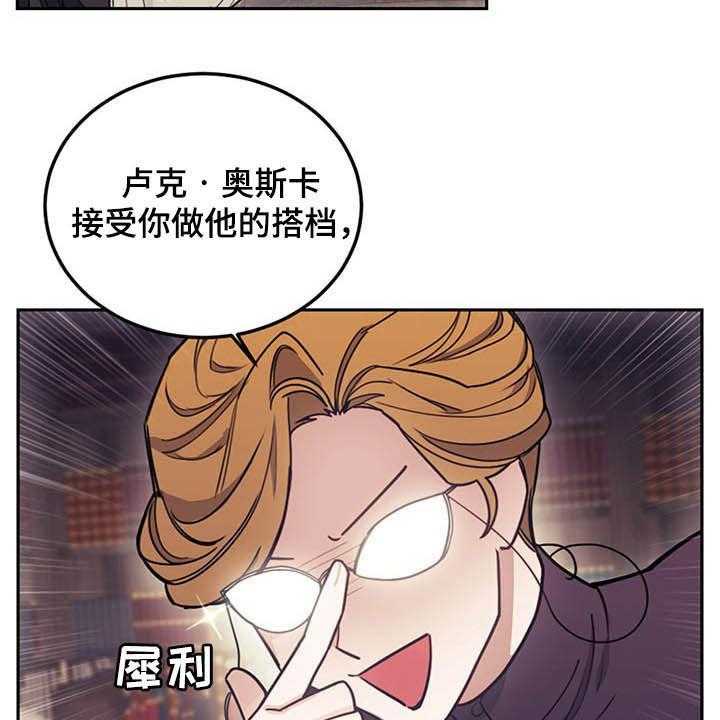 《我竟是大反派》漫画最新章节第30话 30_质疑免费下拉式在线观看章节第【52】张图片