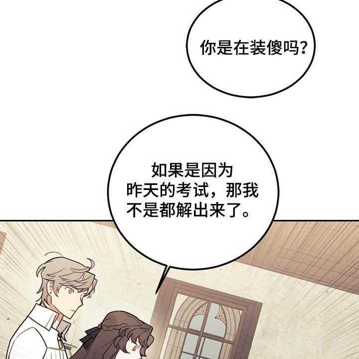 《我竟是大反派》漫画最新章节第30话 30_质疑免费下拉式在线观看章节第【62】张图片