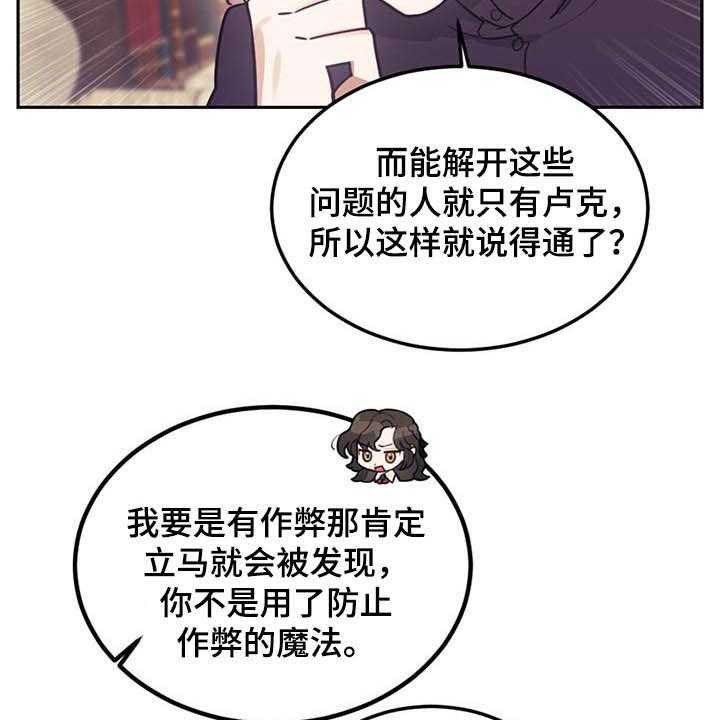 《我竟是大反派》漫画最新章节第30话 30_质疑免费下拉式在线观看章节第【51】张图片