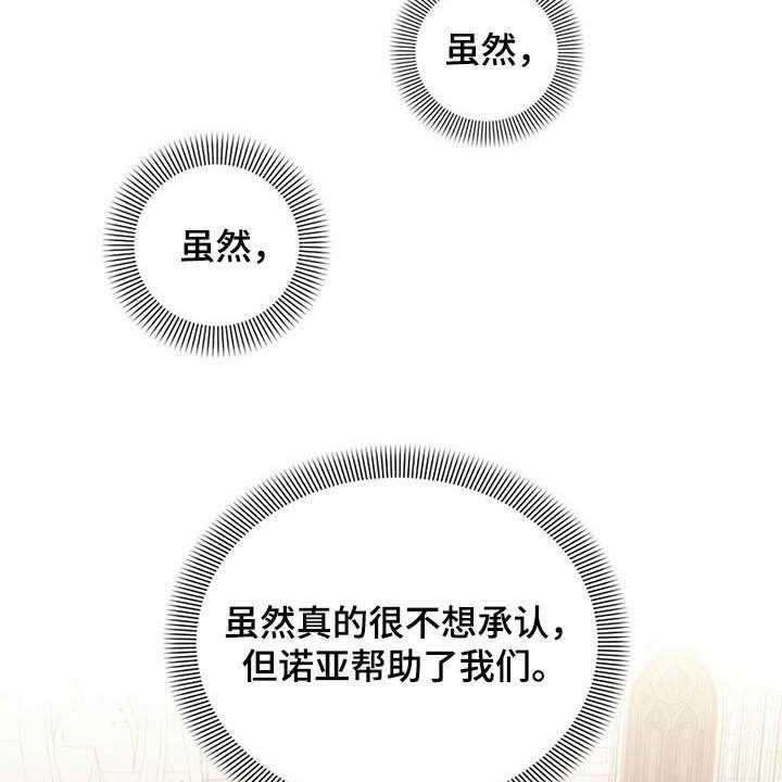 《我竟是大反派》漫画最新章节第30话 30_质疑免费下拉式在线观看章节第【26】张图片