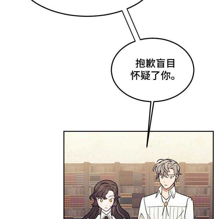 《我竟是大反派》漫画最新章节第30话 30_质疑免费下拉式在线观看章节第【28】张图片