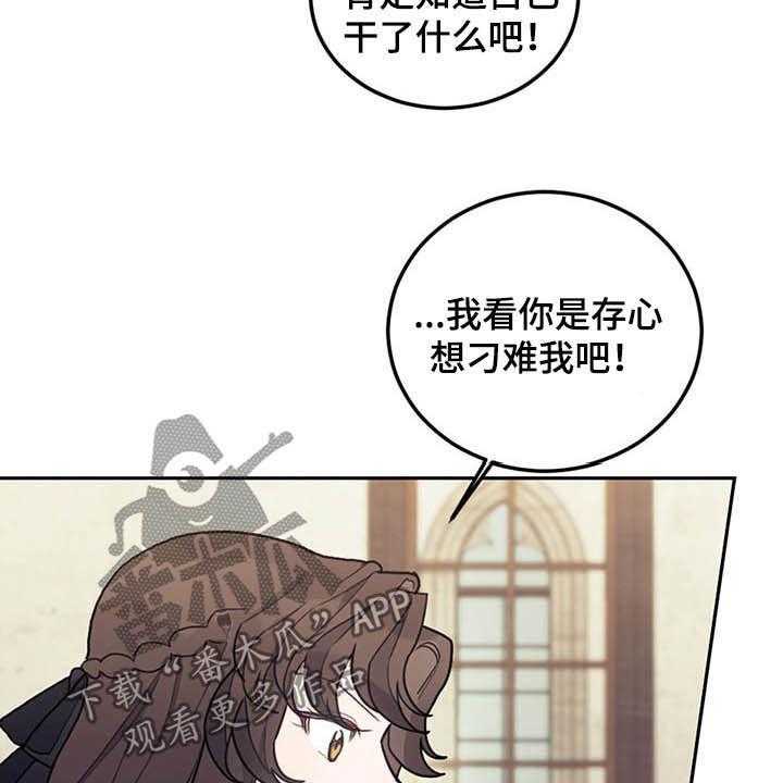 《我竟是大反派》漫画最新章节第30话 30_质疑免费下拉式在线观看章节第【60】张图片