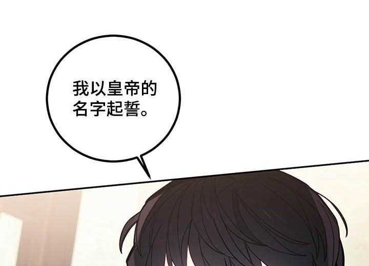 《我竟是大反派》漫画最新章节第30话 30_质疑免费下拉式在线观看章节第【36】张图片