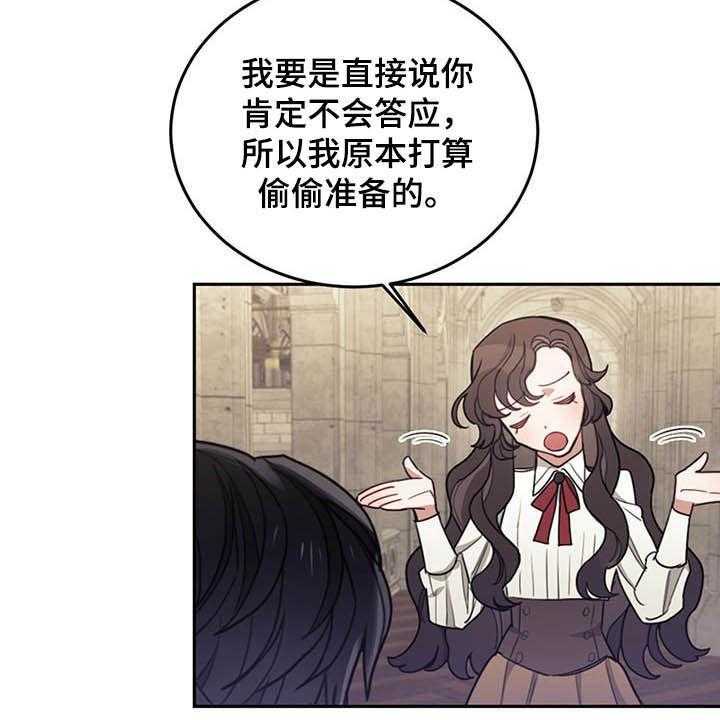 《我竟是大反派》漫画最新章节第30话 30_质疑免费下拉式在线观看章节第【16】张图片