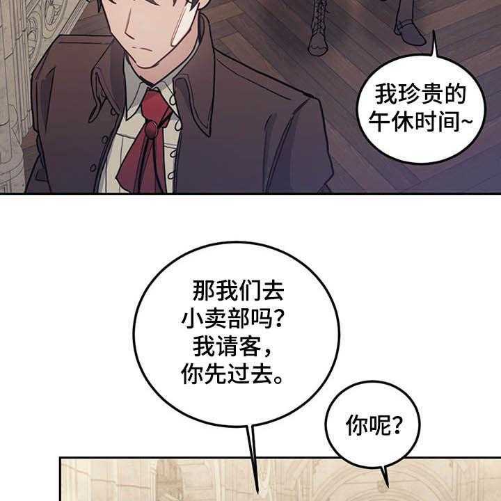 《我竟是大反派》漫画最新章节第30话 30_质疑免费下拉式在线观看章节第【24】张图片