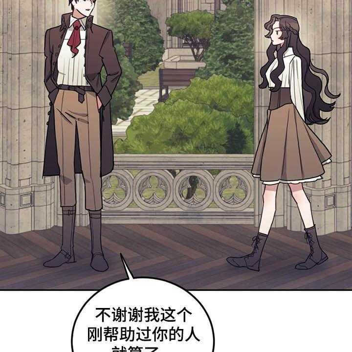 《我竟是大反派》漫画最新章节第30话 30_质疑免费下拉式在线观看章节第【19】张图片