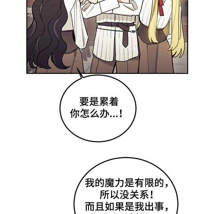 《我竟是大反派》漫画最新章节第29话 29_小测免费下拉式在线观看章节第【41】张图片