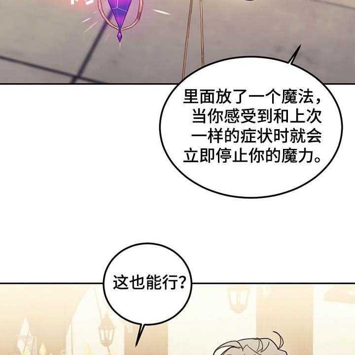 《我竟是大反派》漫画最新章节第29话 29_小测免费下拉式在线观看章节第【44】张图片