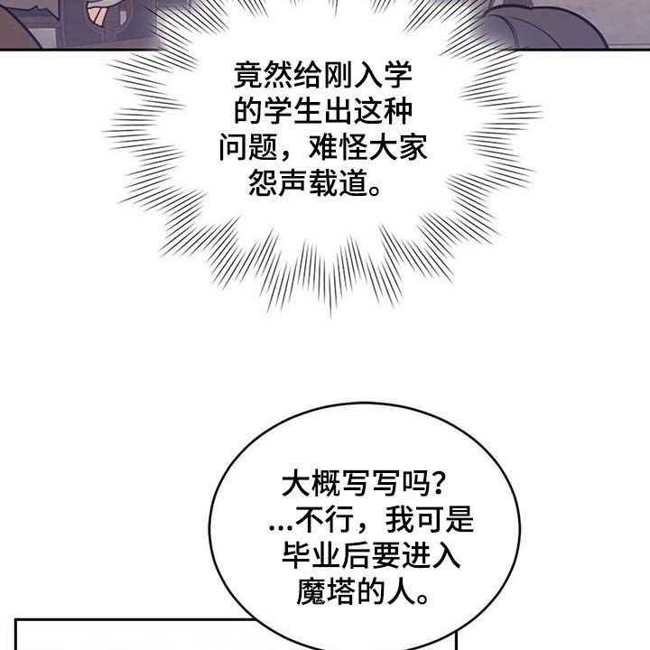 《我竟是大反派》漫画最新章节第29话 29_小测免费下拉式在线观看章节第【4】张图片