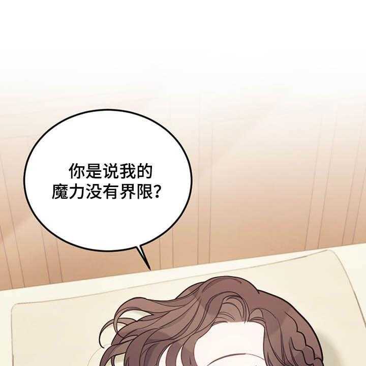 《我竟是大反派》漫画最新章节第29话 29_小测免费下拉式在线观看章节第【66】张图片