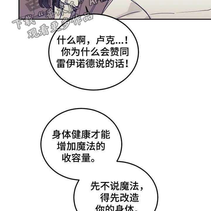 《我竟是大反派》漫画最新章节第29话 29_小测免费下拉式在线观看章节第【32】张图片