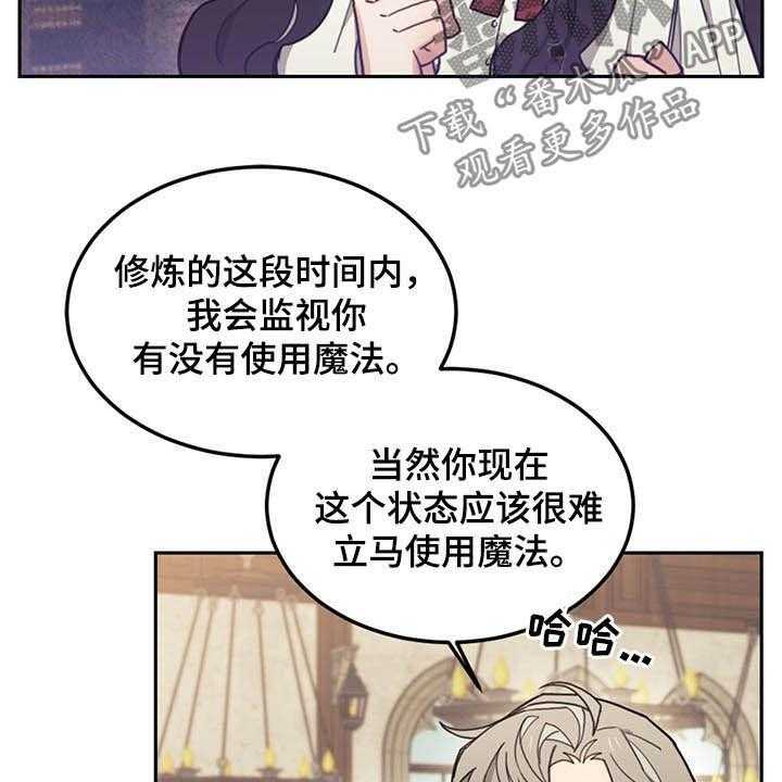 《我竟是大反派》漫画最新章节第29话 29_小测免费下拉式在线观看章节第【27】张图片