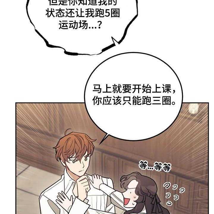 《我竟是大反派》漫画最新章节第29话 29_小测免费下拉式在线观看章节第【21】张图片