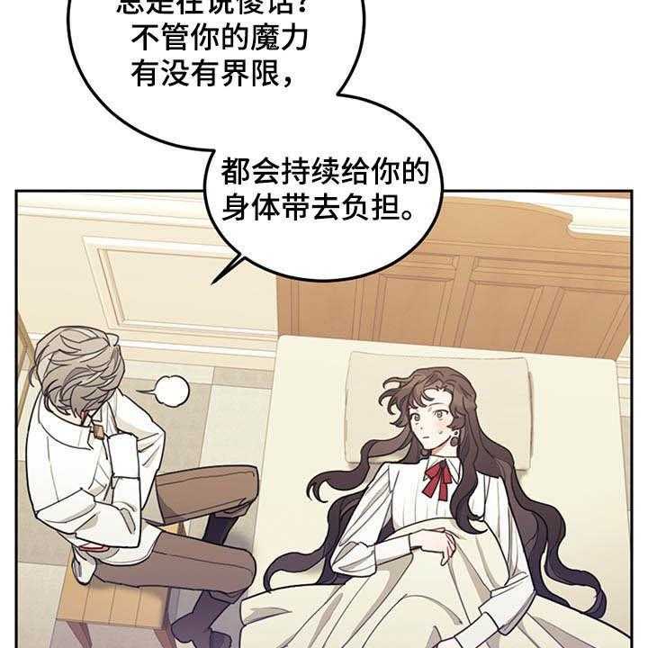 《我竟是大反派》漫画最新章节第29话 29_小测免费下拉式在线观看章节第【64】张图片