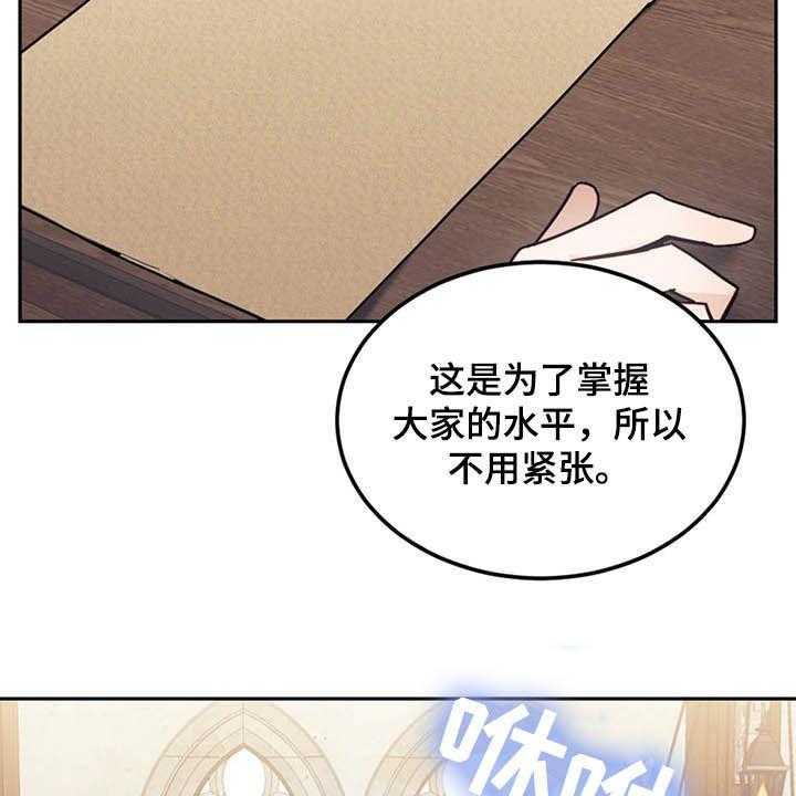 《我竟是大反派》漫画最新章节第29话 29_小测免费下拉式在线观看章节第【6】张图片