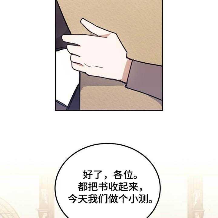 《我竟是大反派》漫画最新章节第29话 29_小测免费下拉式在线观看章节第【9】张图片