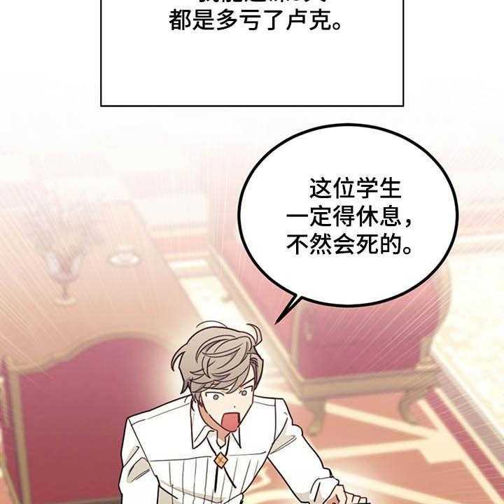 《我竟是大反派》漫画最新章节第29话 29_小测免费下拉式在线观看章节第【56】张图片