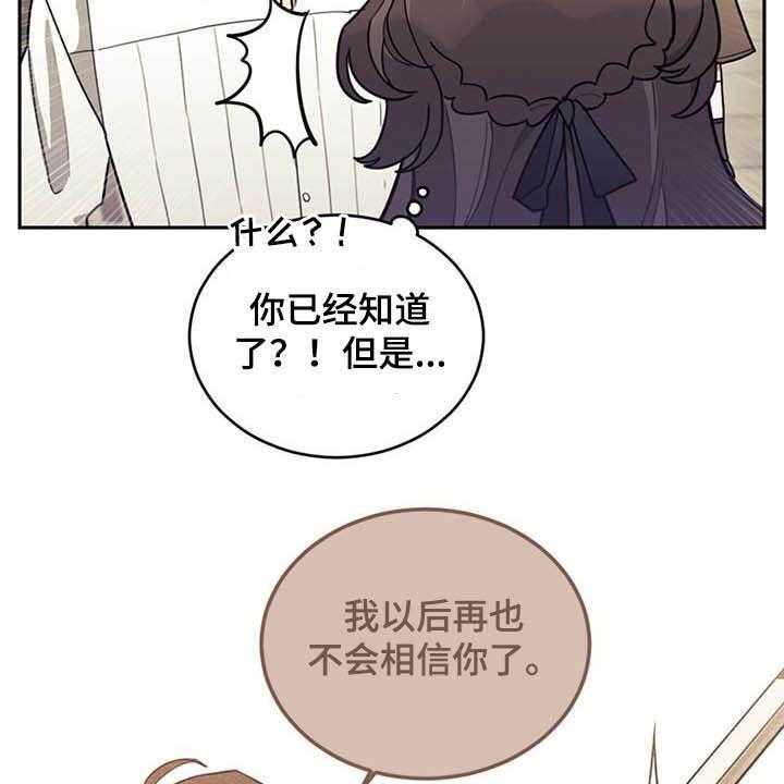 《我竟是大反派》漫画最新章节第29话 29_小测免费下拉式在线观看章节第【24】张图片