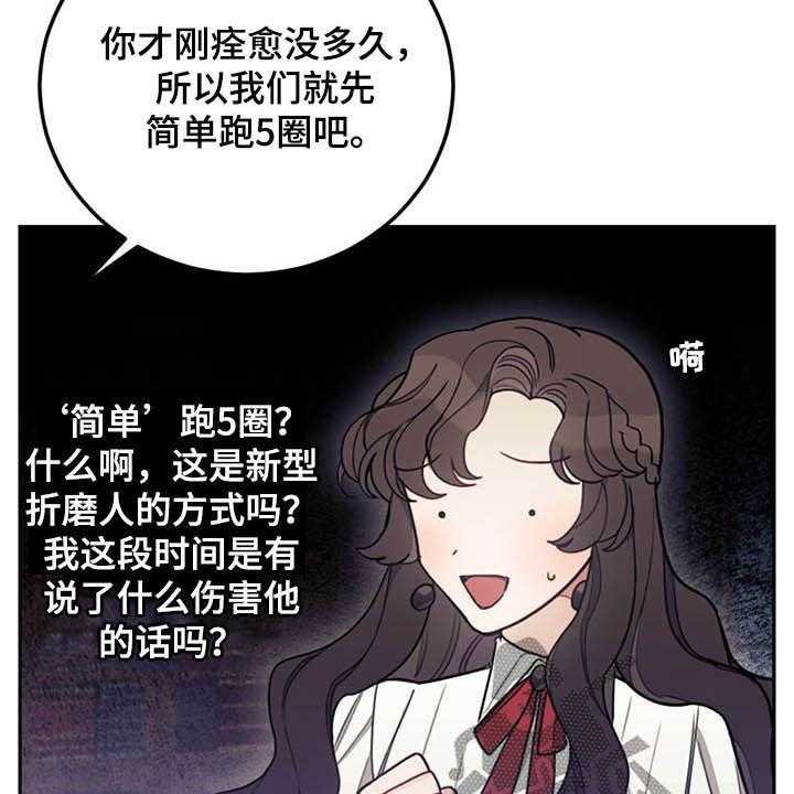 《我竟是大反派》漫画最新章节第29话 29_小测免费下拉式在线观看章节第【28】张图片