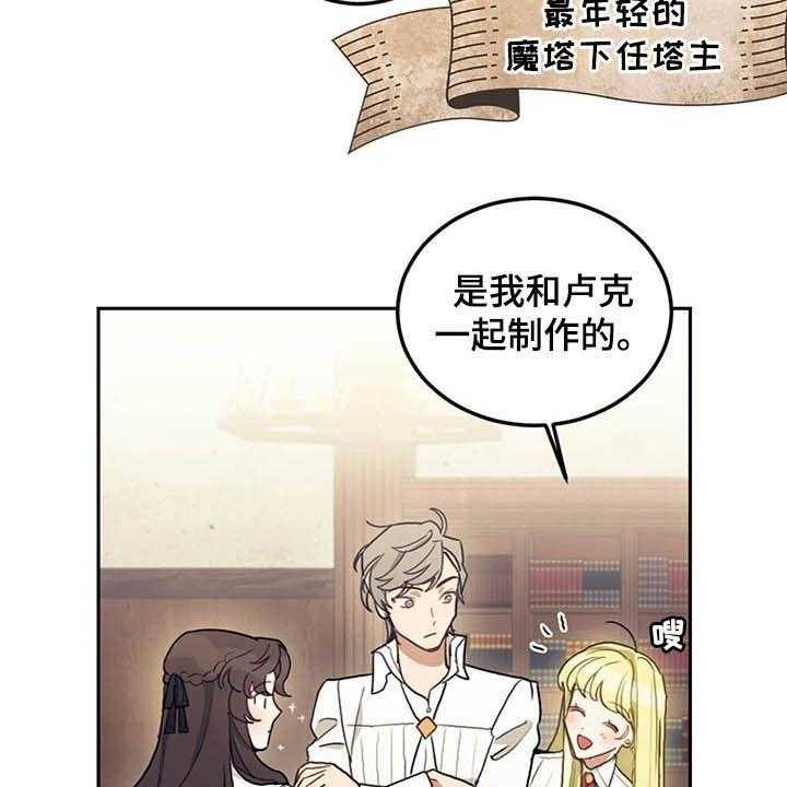 《我竟是大反派》漫画最新章节第29话 29_小测免费下拉式在线观看章节第【42】张图片