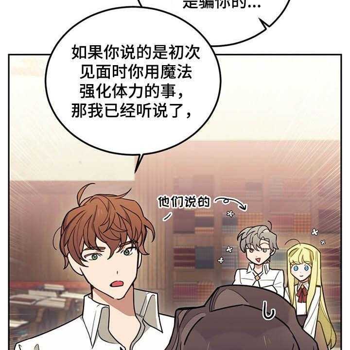 《我竟是大反派》漫画最新章节第29话 29_小测免费下拉式在线观看章节第【25】张图片