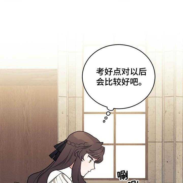 《我竟是大反派》漫画最新章节第29话 29_小测免费下拉式在线观看章节第【2】张图片