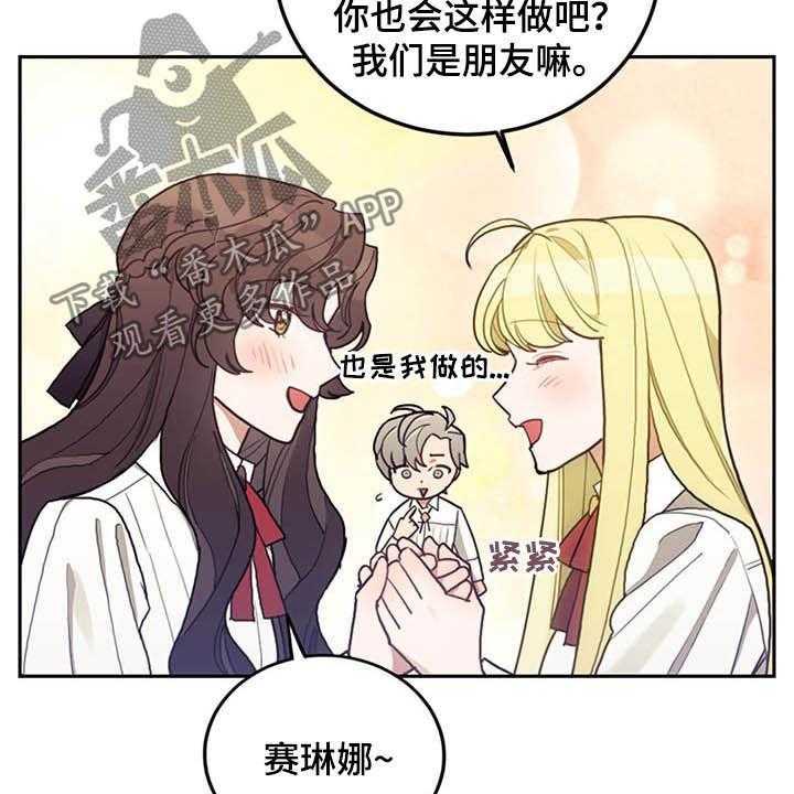 《我竟是大反派》漫画最新章节第29话 29_小测免费下拉式在线观看章节第【40】张图片