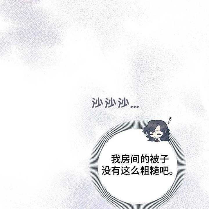 《我竟是大反派》漫画最新章节第28话 28_白头免费下拉式在线观看章节第【17】张图片