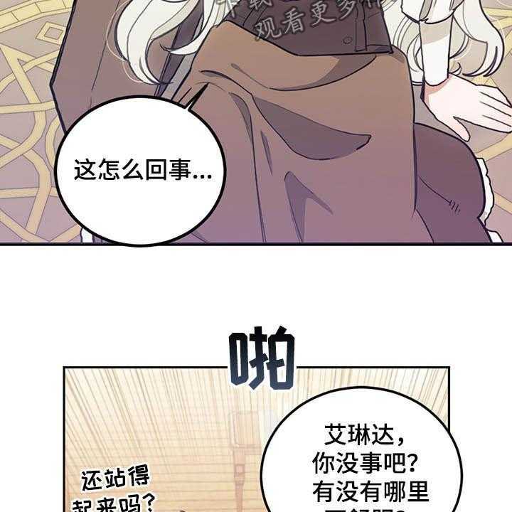 《我竟是大反派》漫画最新章节第28话 28_白头免费下拉式在线观看章节第【28】张图片