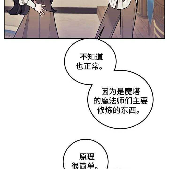 《我竟是大反派》漫画最新章节第28话 28_白头免费下拉式在线观看章节第【48】张图片