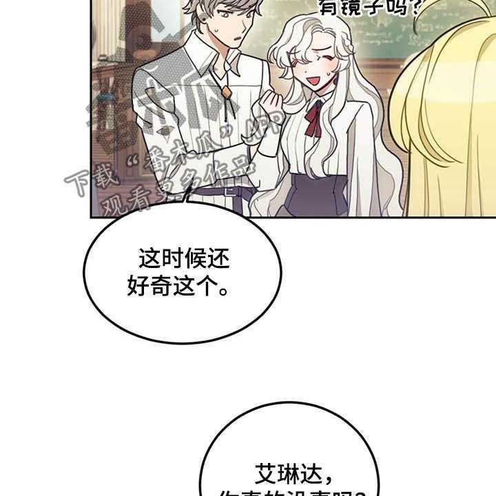 《我竟是大反派》漫画最新章节第28话 28_白头免费下拉式在线观看章节第【24】张图片