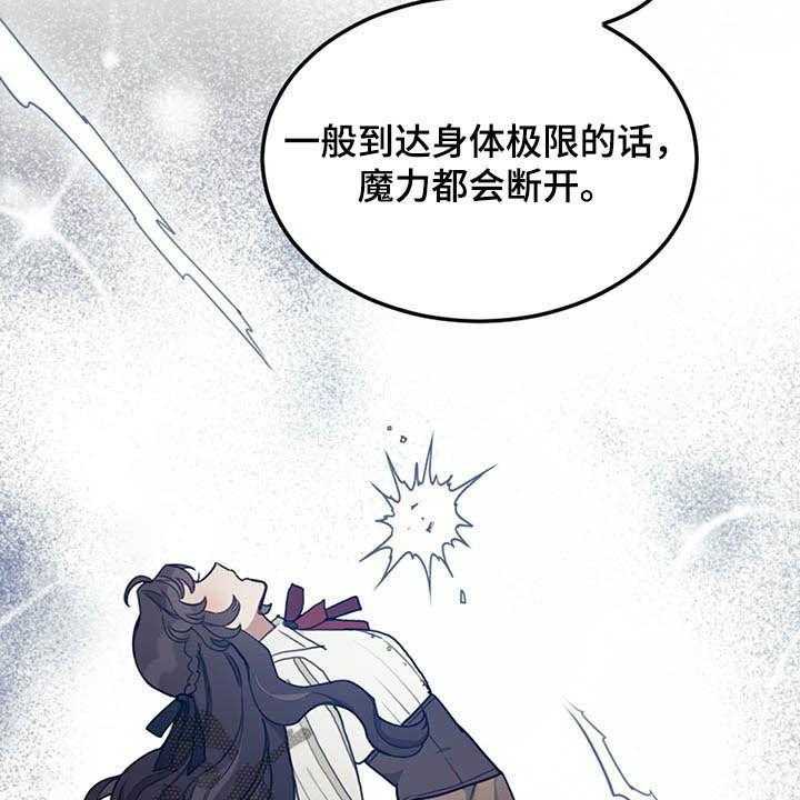 《我竟是大反派》漫画最新章节第28话 28_白头免费下拉式在线观看章节第【6】张图片