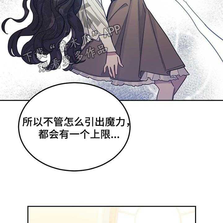 《我竟是大反派》漫画最新章节第28话 28_白头免费下拉式在线观看章节第【5】张图片