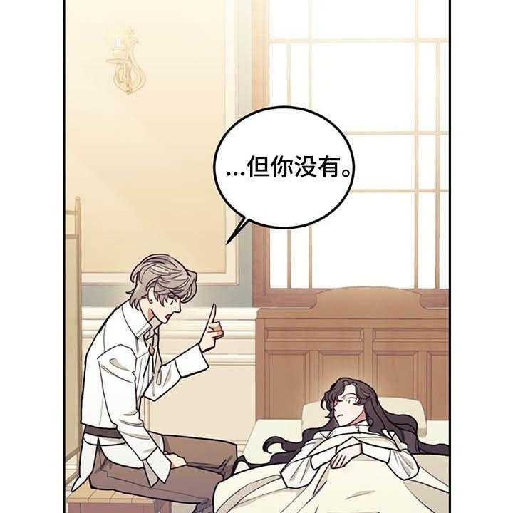 《我竟是大反派》漫画最新章节第28话 28_白头免费下拉式在线观看章节第【4】张图片